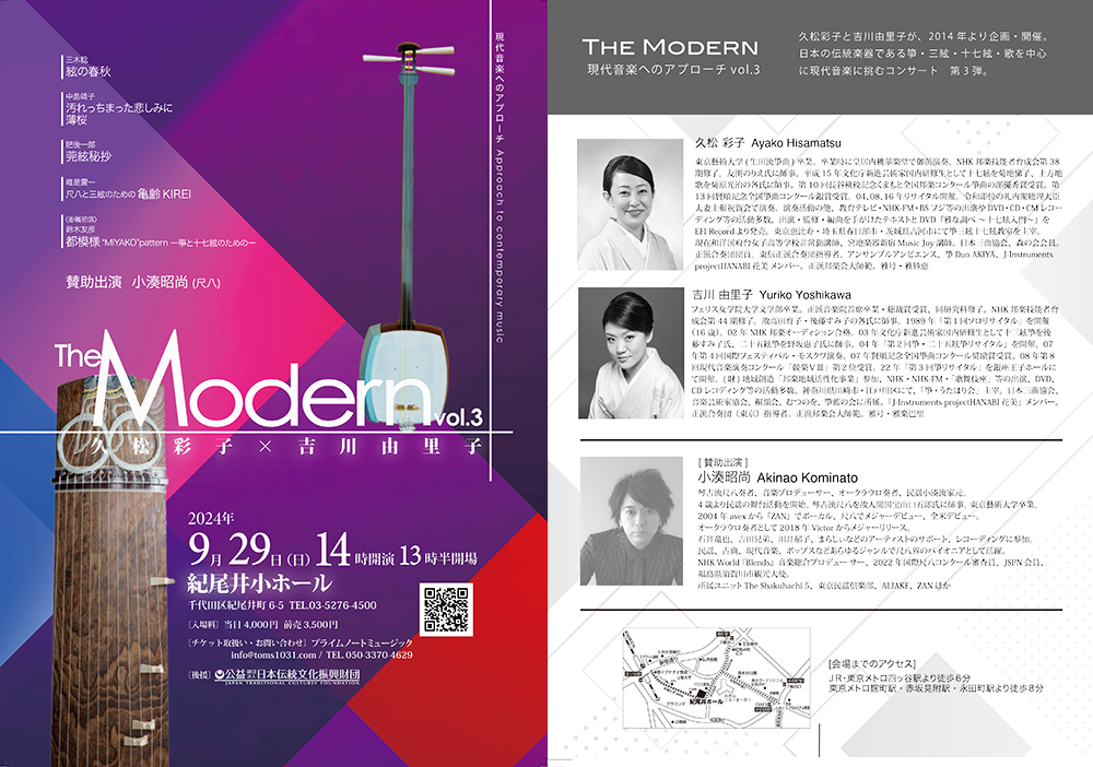 THE MODERN 現代音楽のアプローチvol.3